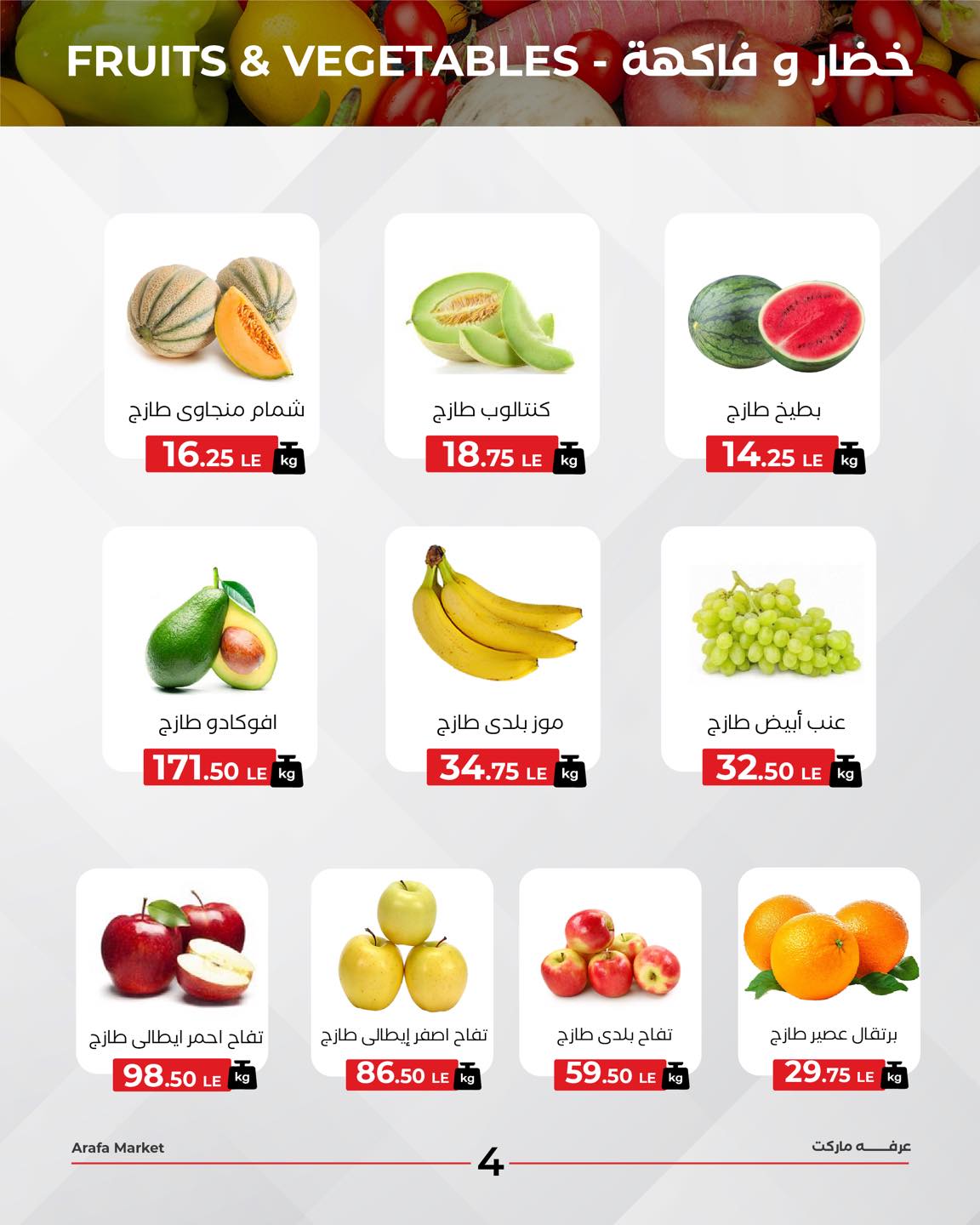 arafa-market offers from 14jul to 1jun 2025 عروض عرفة ماركت من 14 يوليو حتى 1 يونيو 2025 صفحة رقم 5